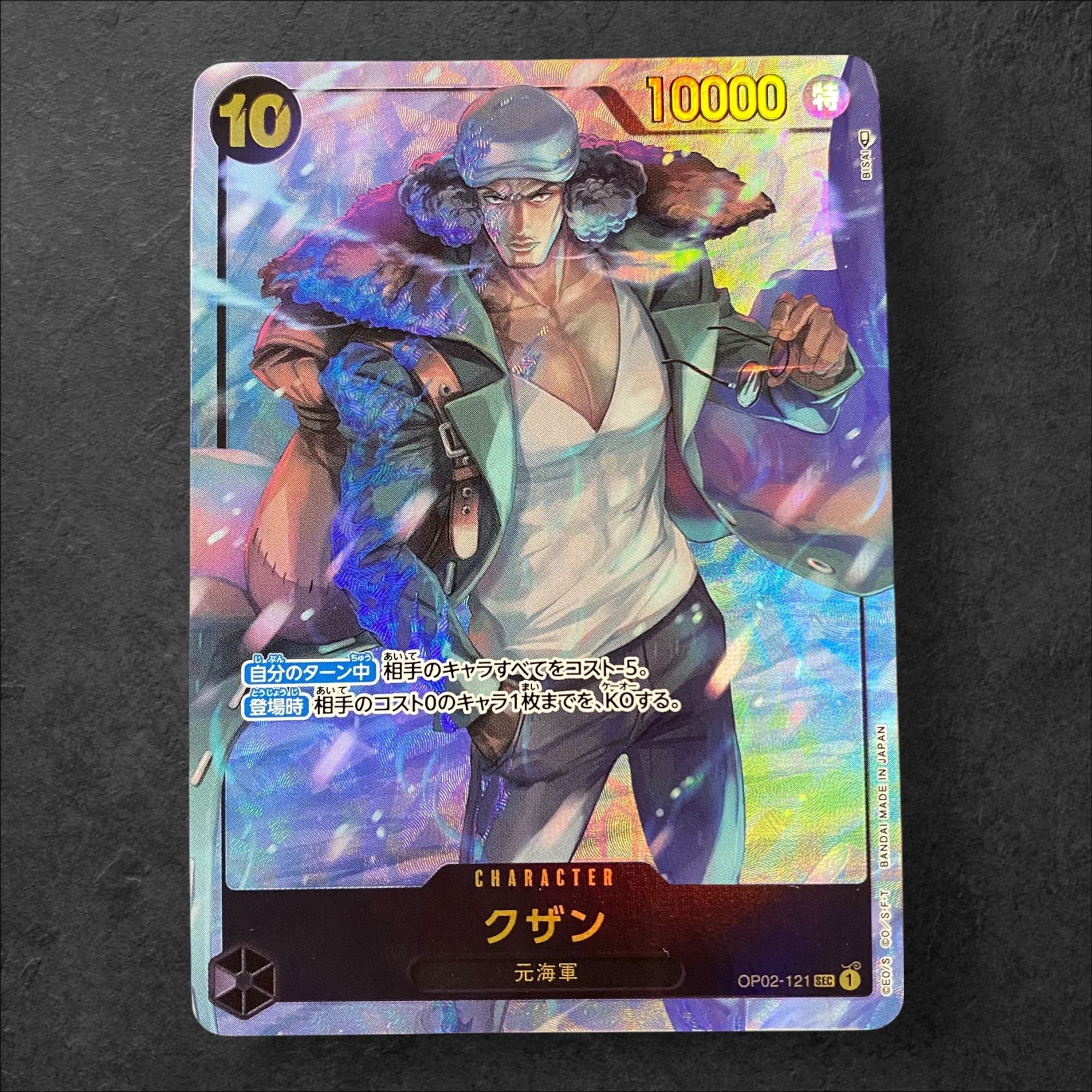 A437 [ONE PIECE CARD] Kuzan OP02-121 <SEC