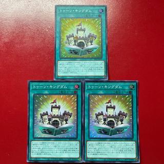 遊戯王 トゥーン・キングダム 【20TP】スーパー 3枚セット 3枚