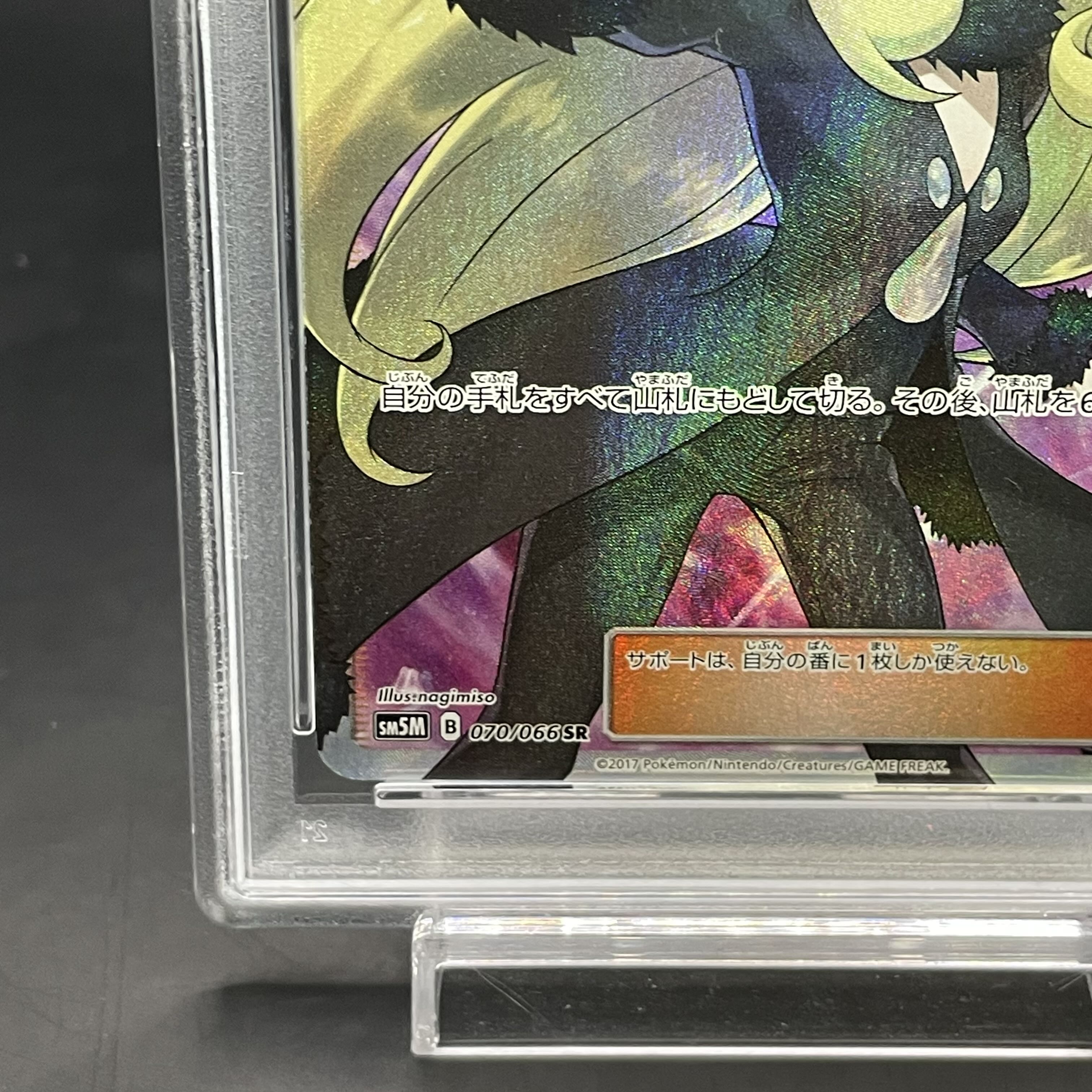 [PSA10] Cynthia (finger pointing) SR 070/066