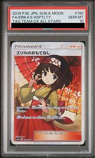 【PSA10】エリカのおもてなし