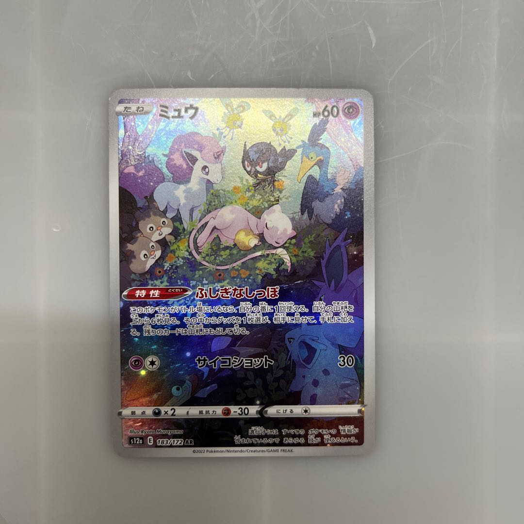 ミュウ【AR】{183/172} [S12a] 1枚