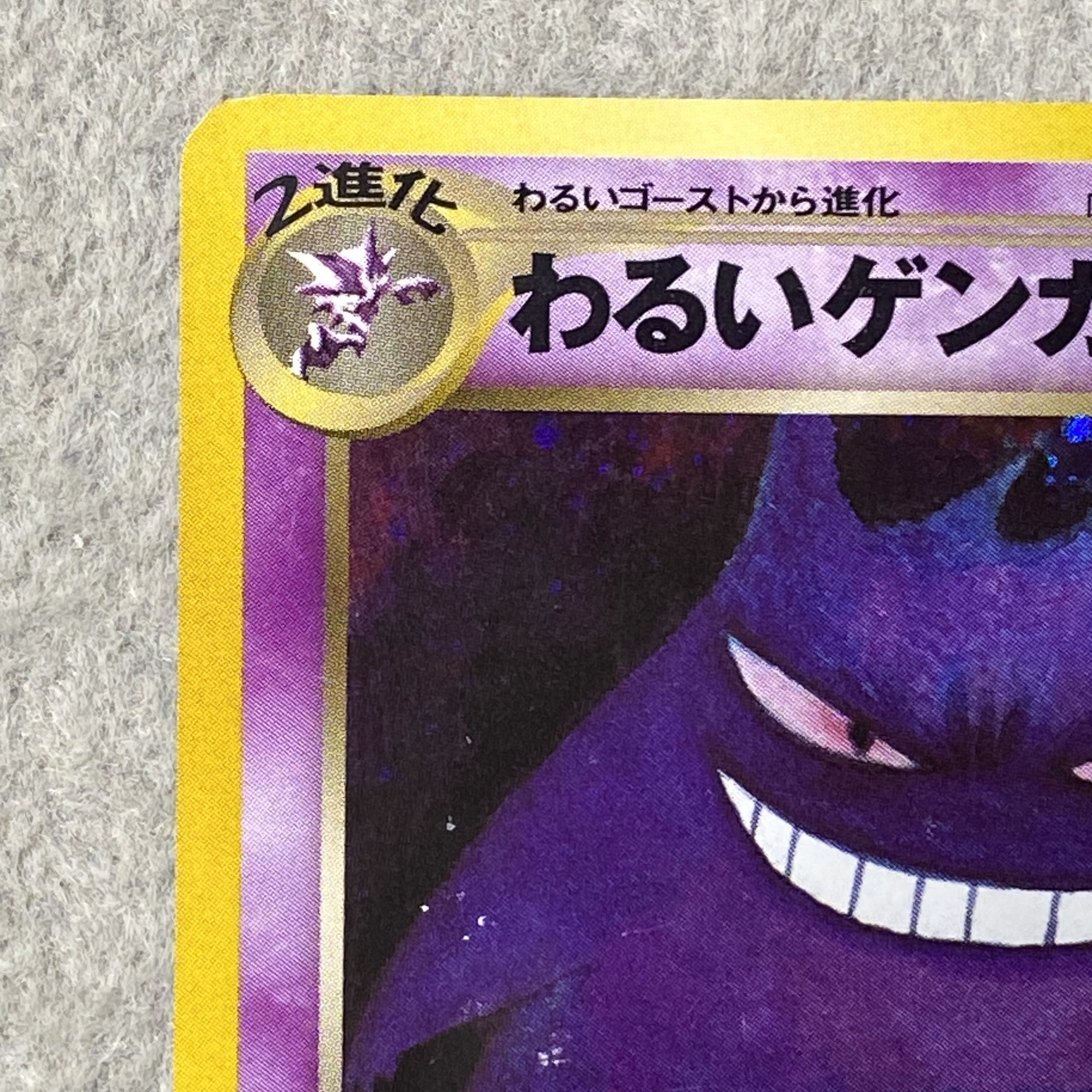 Evil Gengar Kira Old Hidden ★ 1枚
