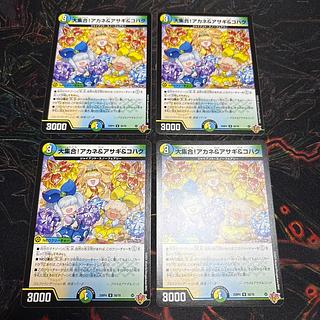 【4枚】 大集合！アカネ＆アサギ＆コハク U 50/78 4枚