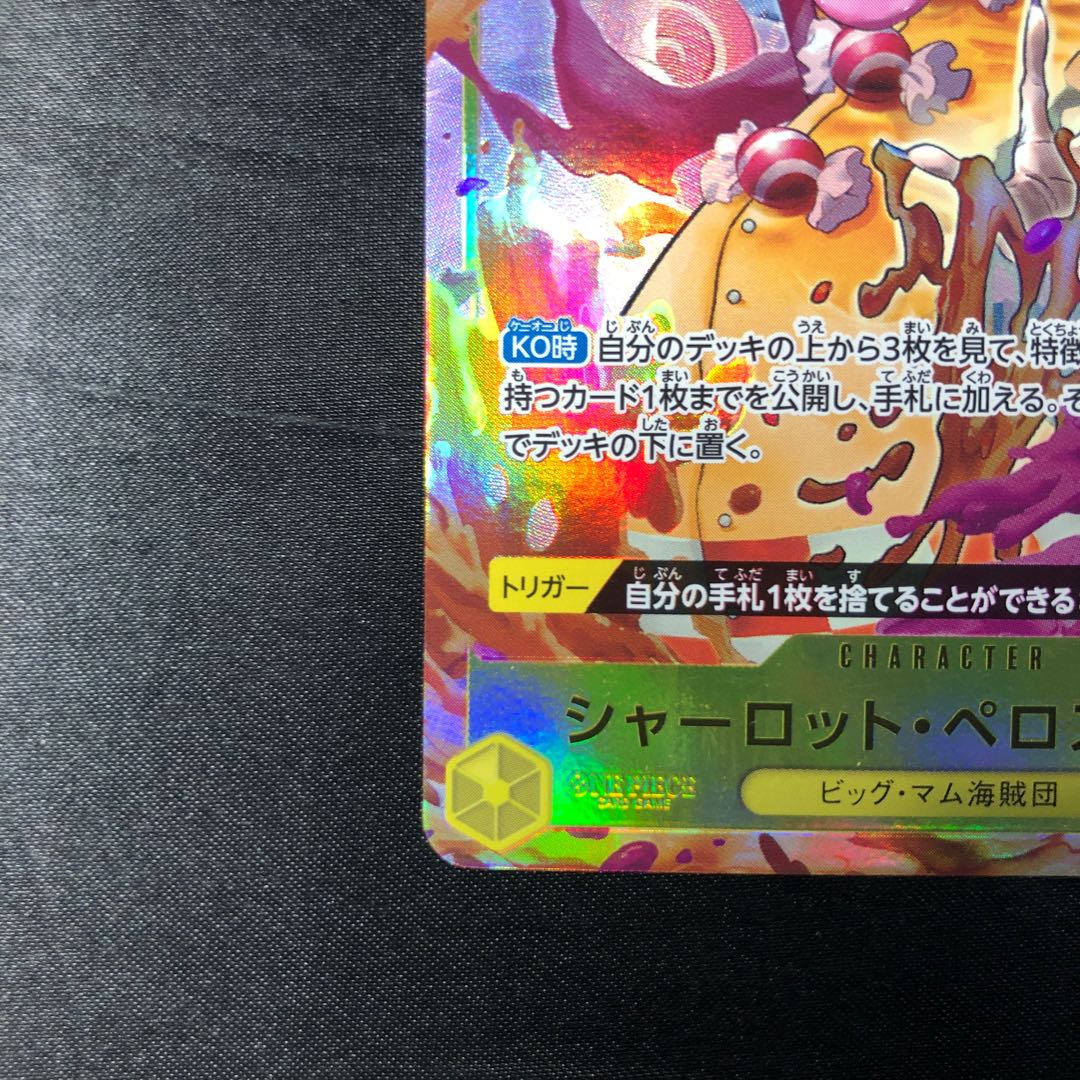 Charlotte Perros Perot (parallel) (PRB) P-SR OP03-113 1枚