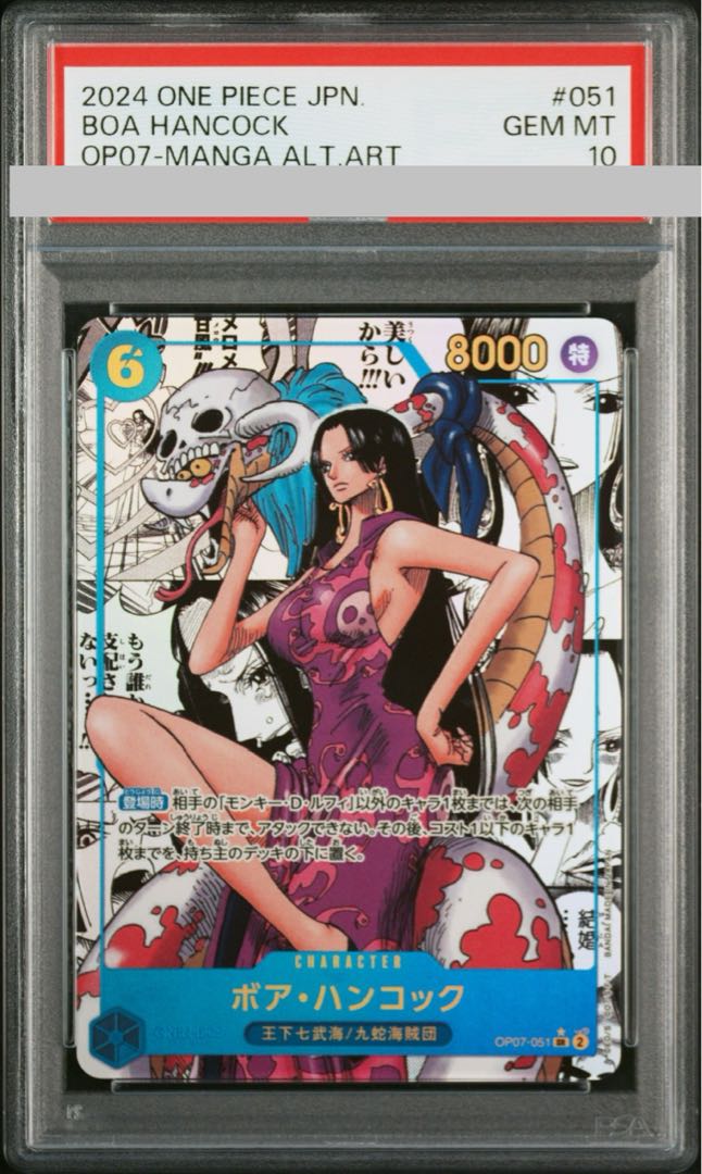 【PSA10】ボア・ハンコック(パラレル)(スーパーパラレル)(コミックパラレル・コミパラ・漫画背景) P-SR OP07-051