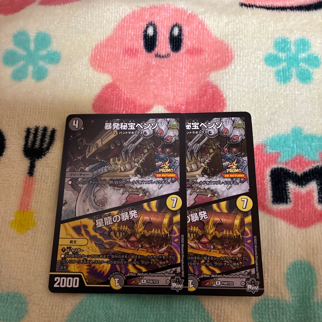 Benzo, the Hidden Fury 2枚