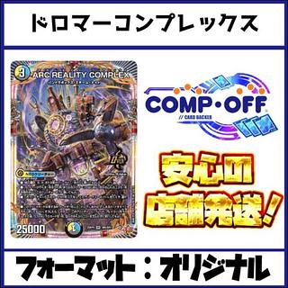 2524 Blue-White-Black ARC Complex (Dromer Complex) comp off DUEMA Deck