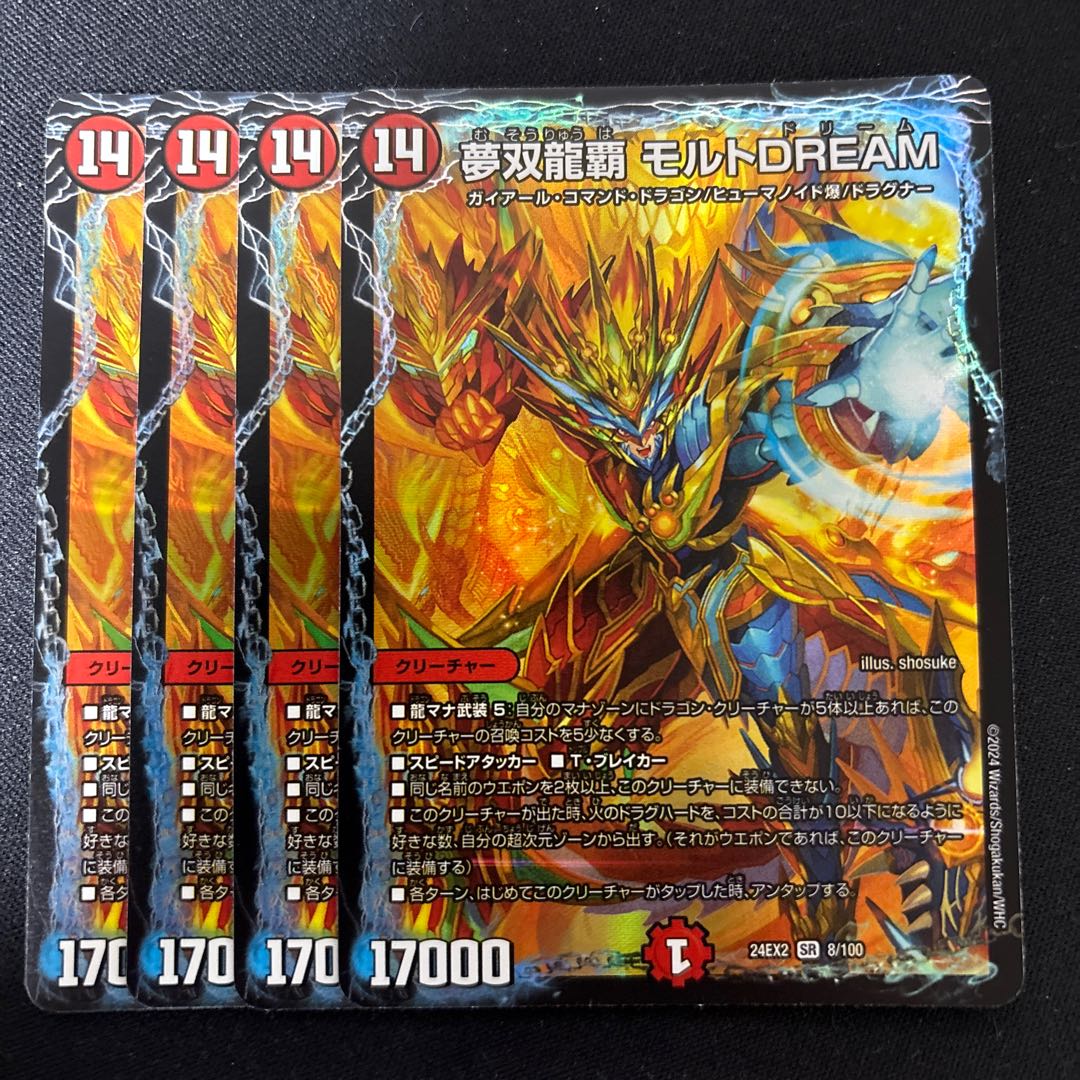 夢双龍覇 モルトDREAM SR 8/100 4枚