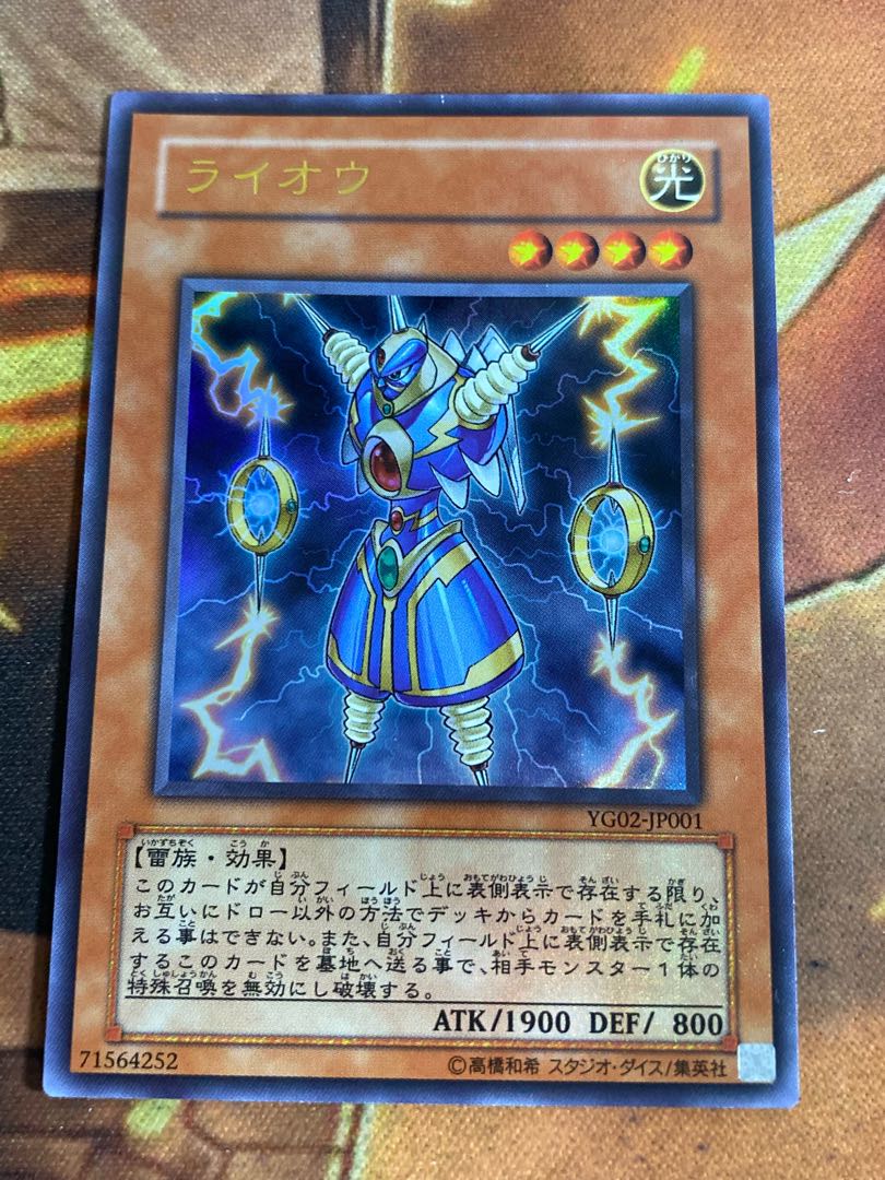 遊戯王　ライオウ　YG02ウルトラ　ゲートボール