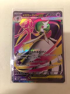 メガサーナイトex SR 078/063