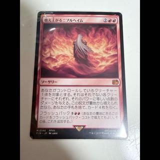 燃え上がるニブルヘイム