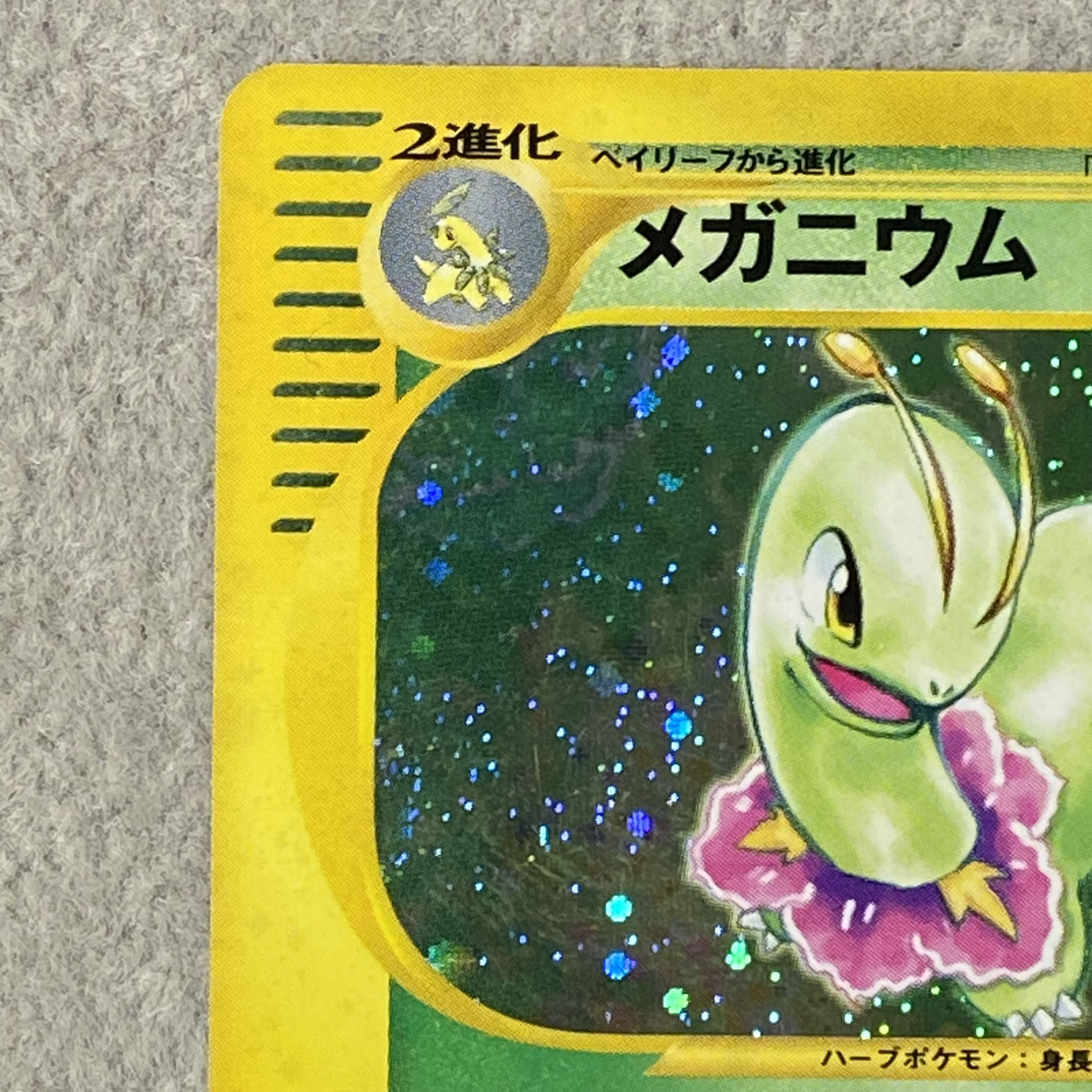 Meganium Kira 1st Edition Card e ★ 102/128 1枚