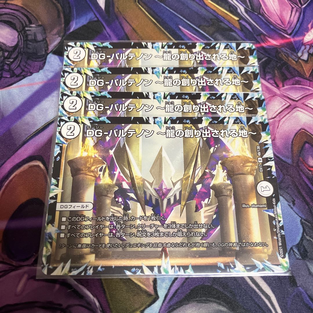 DG-Parthenon - The Land of the Dragon's Creation - R 48/138 1枚