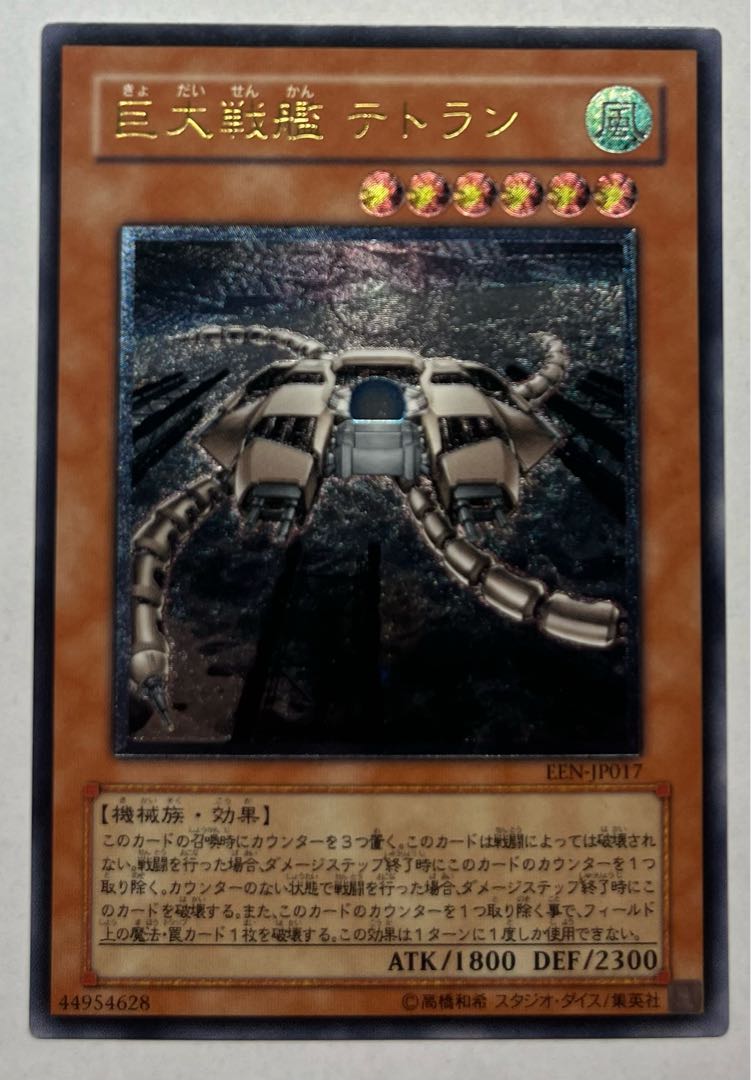 B.E.S. Tetran Ultimate Rare Relief 1枚