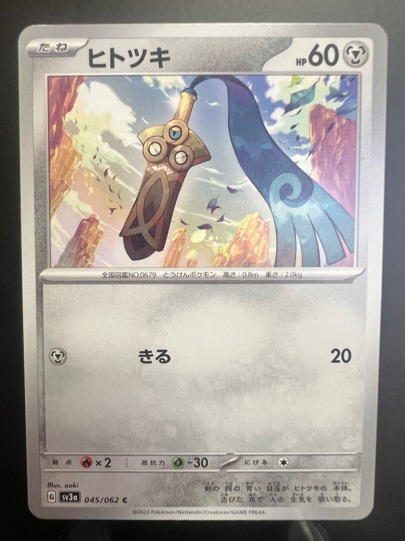 Rakurakudo] Pokeka Honedge