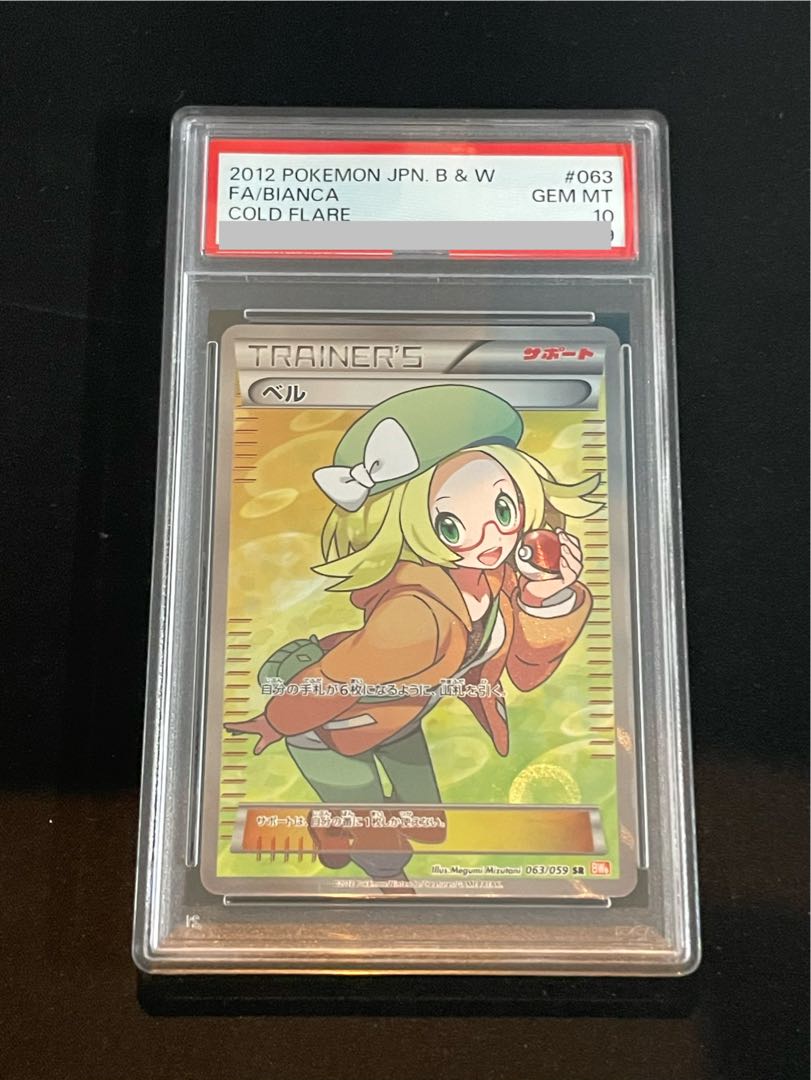 【PSA10】ベル SR 063/059 1枚