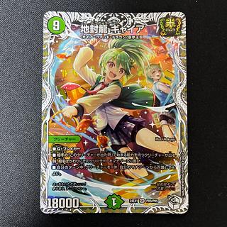 地封龍 ギャイア(キャラプレミアムトレジャー) SR PR3/PR5の通販 地封龍 ギャイア(キャラプレミアムトレジャー) SR PR3/PR5の通販