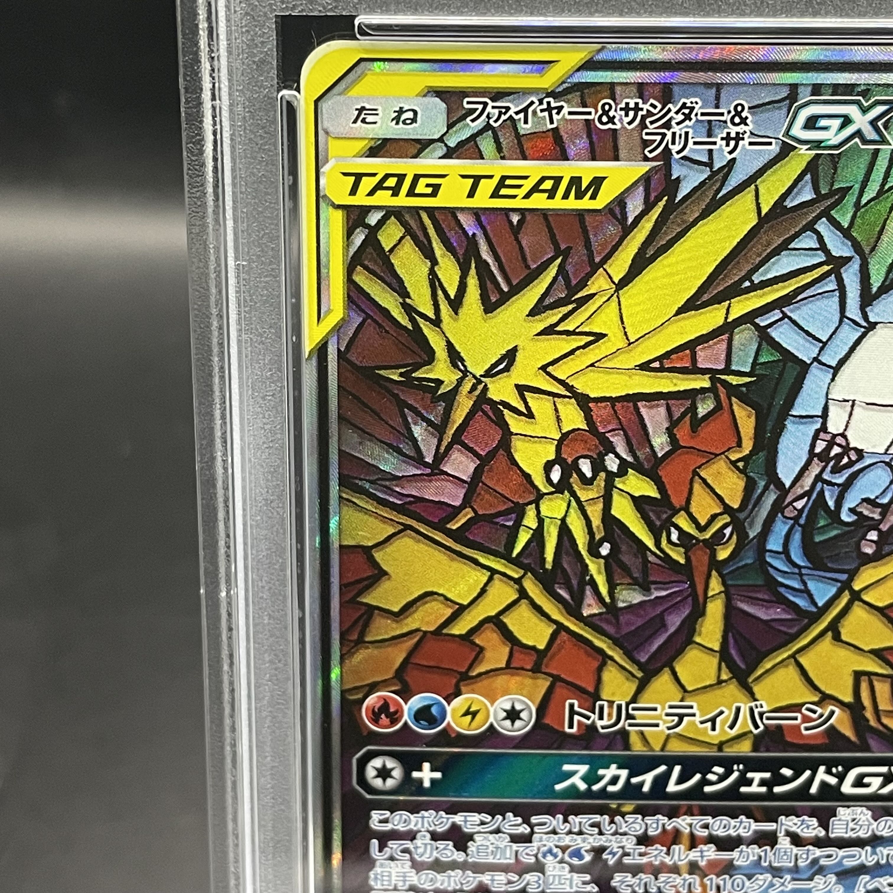 ポケモンカード ファイヤー&サンダー&フリーザーGX PSA10 偉 ポケモンカード ファイヤー&サンダー&フリーザーGX PSA10 偉