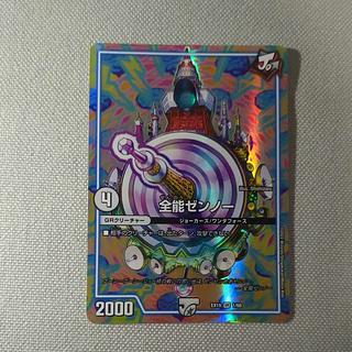 全能ゼンノー VR 1/68 1枚