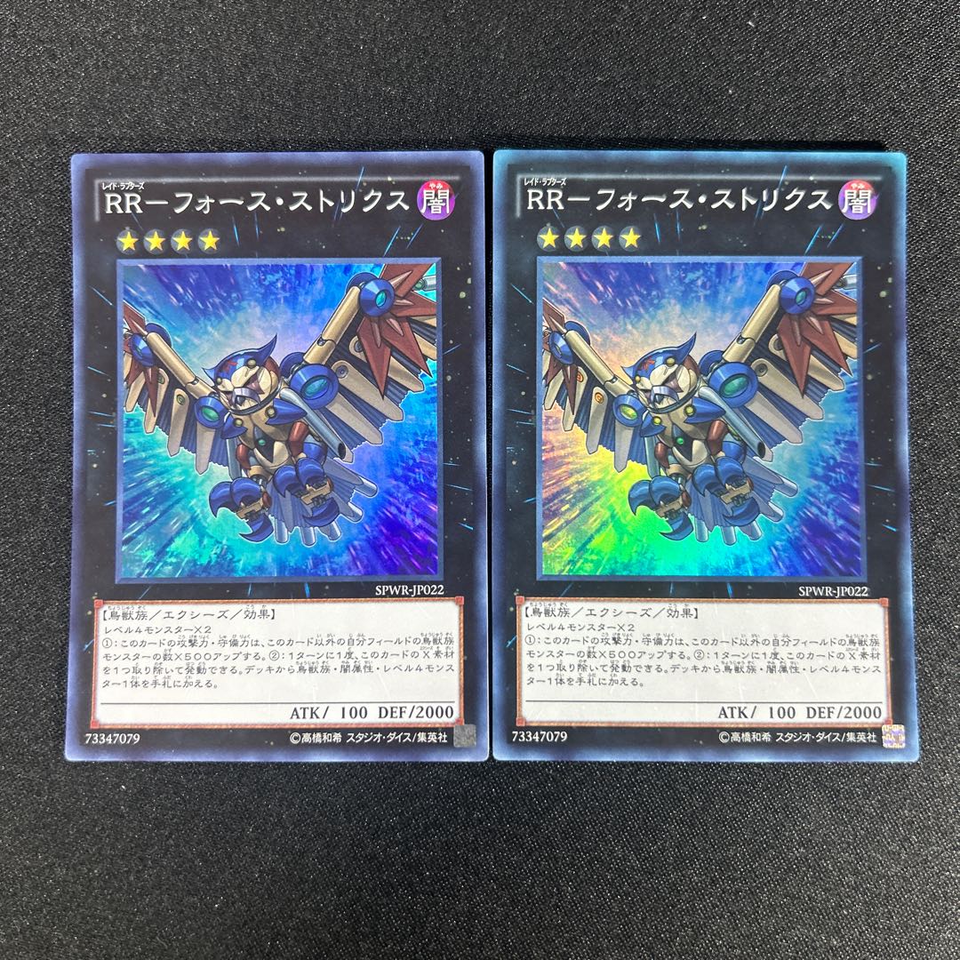 1339 RR-Riryoku Strix Super Rare JP022