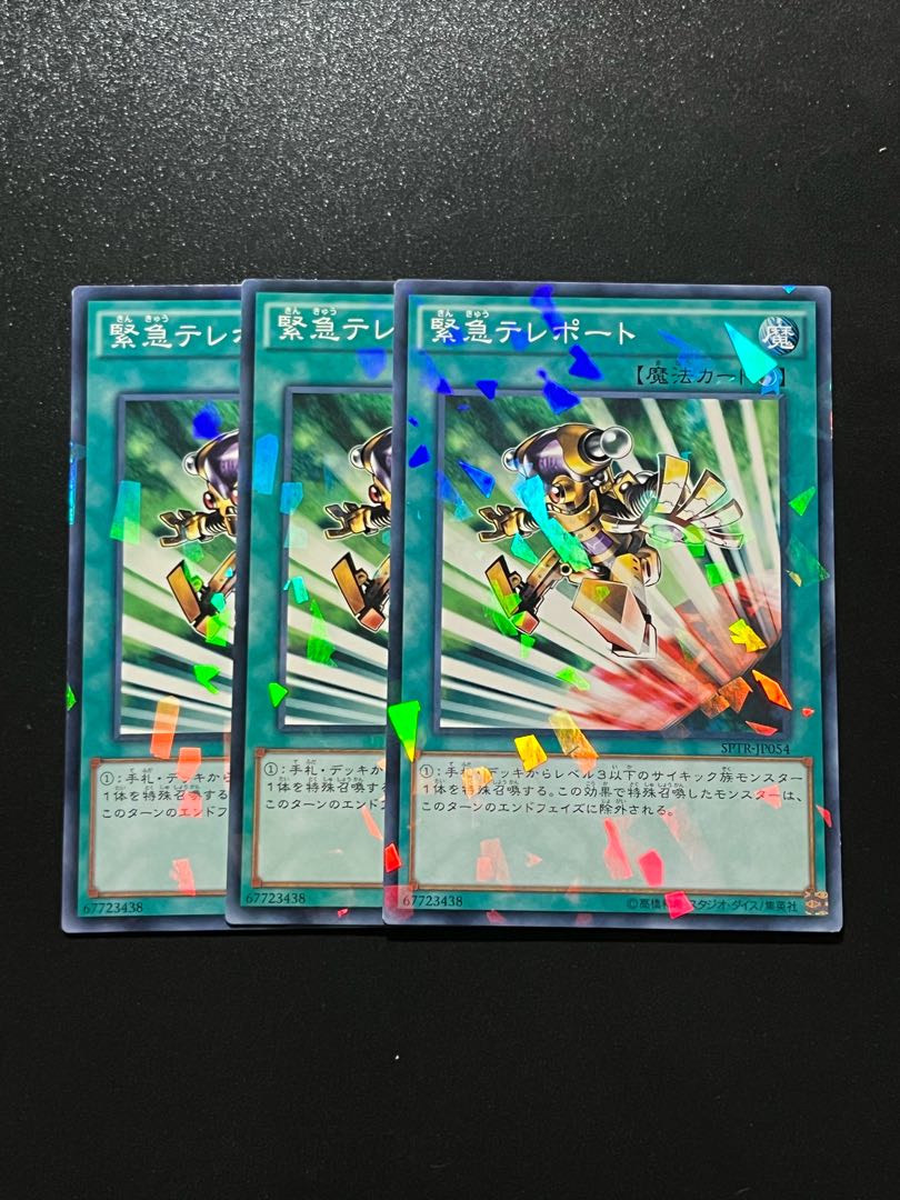 遊戯王スタジオ 3枚 緊急テレポート パラレル ノーマル JP054