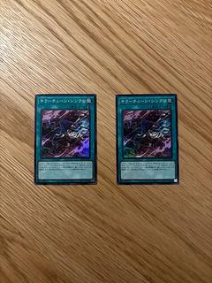 【2枚】 キラーチューン・シンクロ スーパーレア DBPR-JP039 2枚