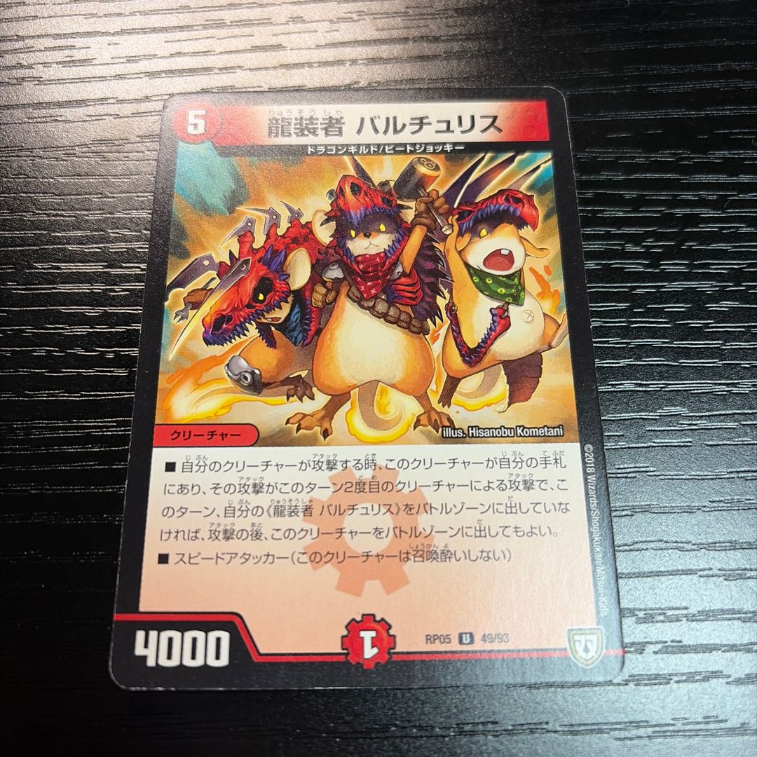 龍装者 バルチュリス U 49/93 4枚