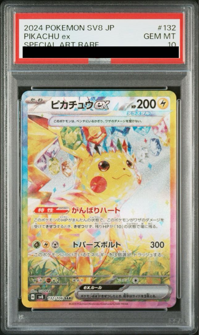 PSA10】ピカチュウex SAR 132/106の通販 土日祝休@magi公式 PSA10】ピカチュウex SAR 132/106の通販 土日祝休@magi公式