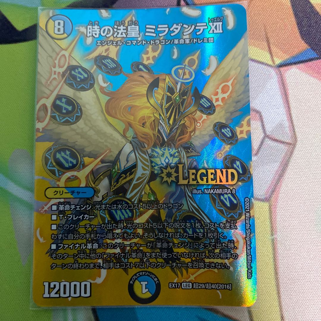 時の法皇 ミラダンテXII LEG 超29/超40[2016] 1枚