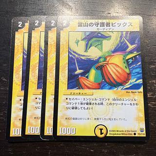 霊山の守護者ビックス C 75/110