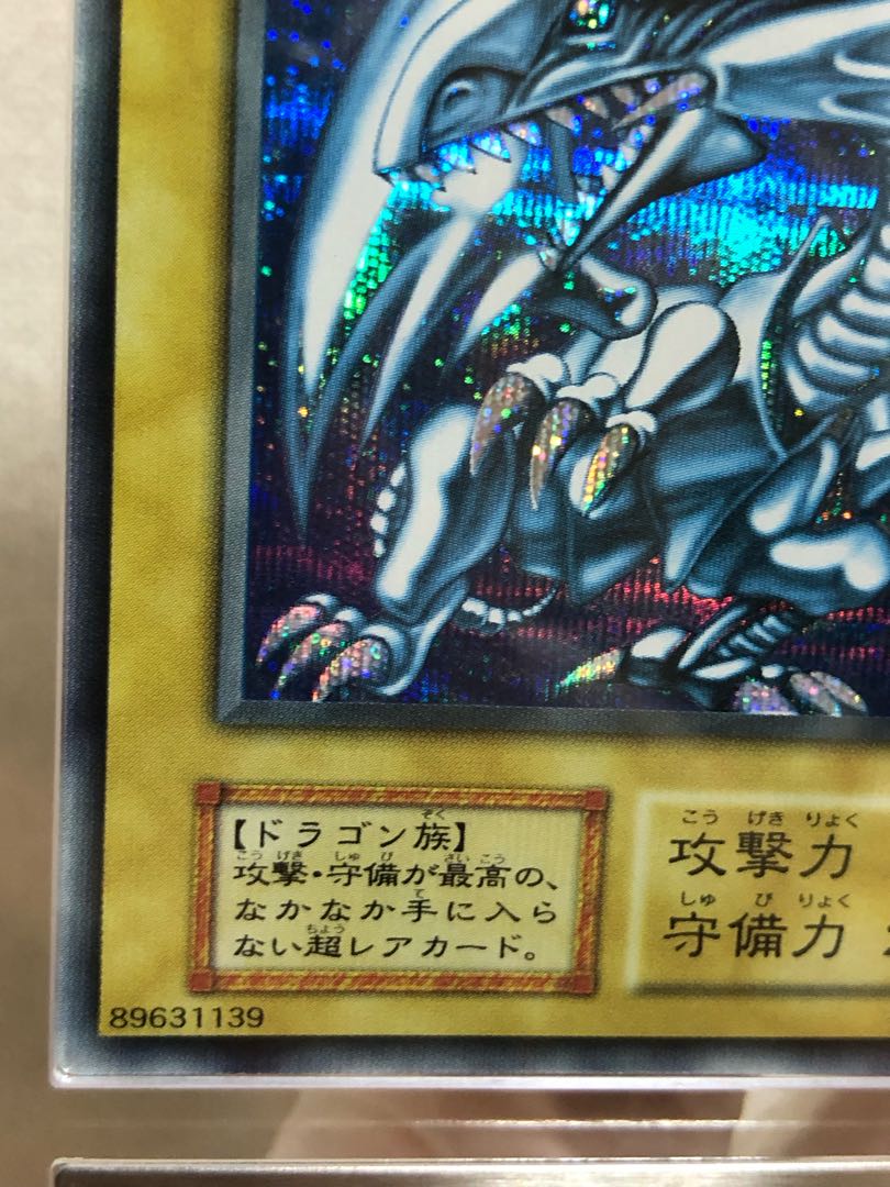 Blue-Eyes White Dragon initial secret [ARS9].