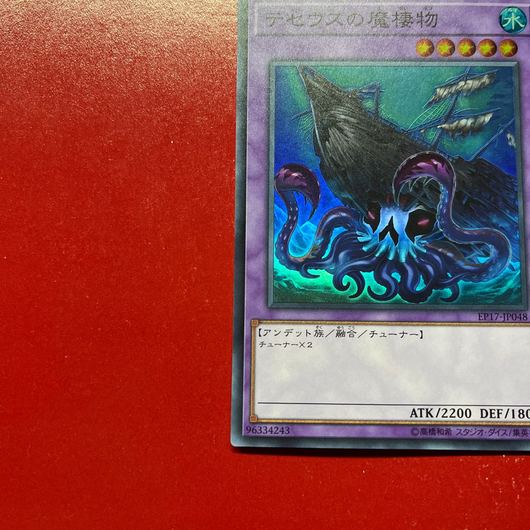 Bau テセウスの魔棲物 スーパーレア JP048 1枚