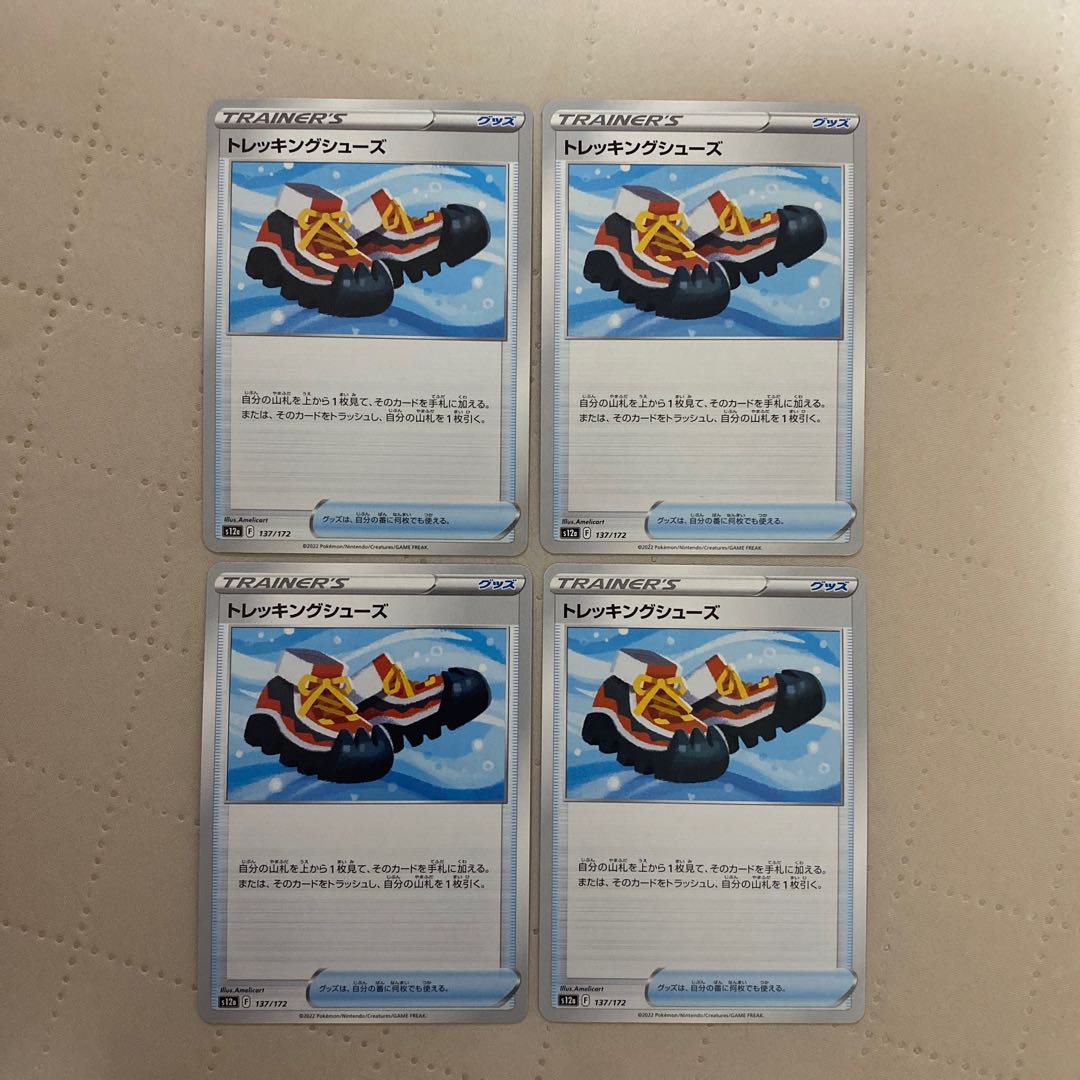 トレッキングシューズ【-】{137/172} [S12a] 4枚*