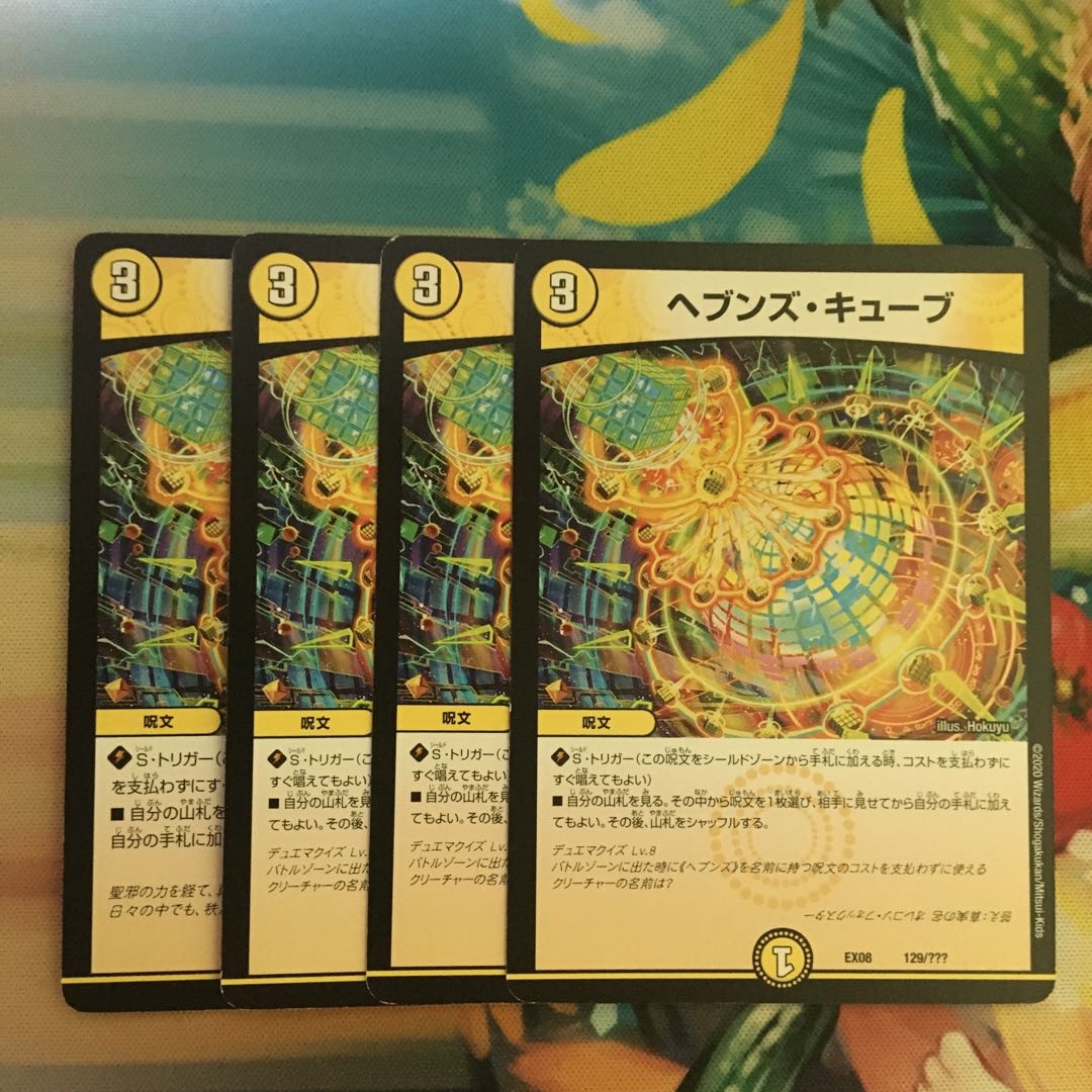 ヘブンズ・キューブ 129/??? 1枚
