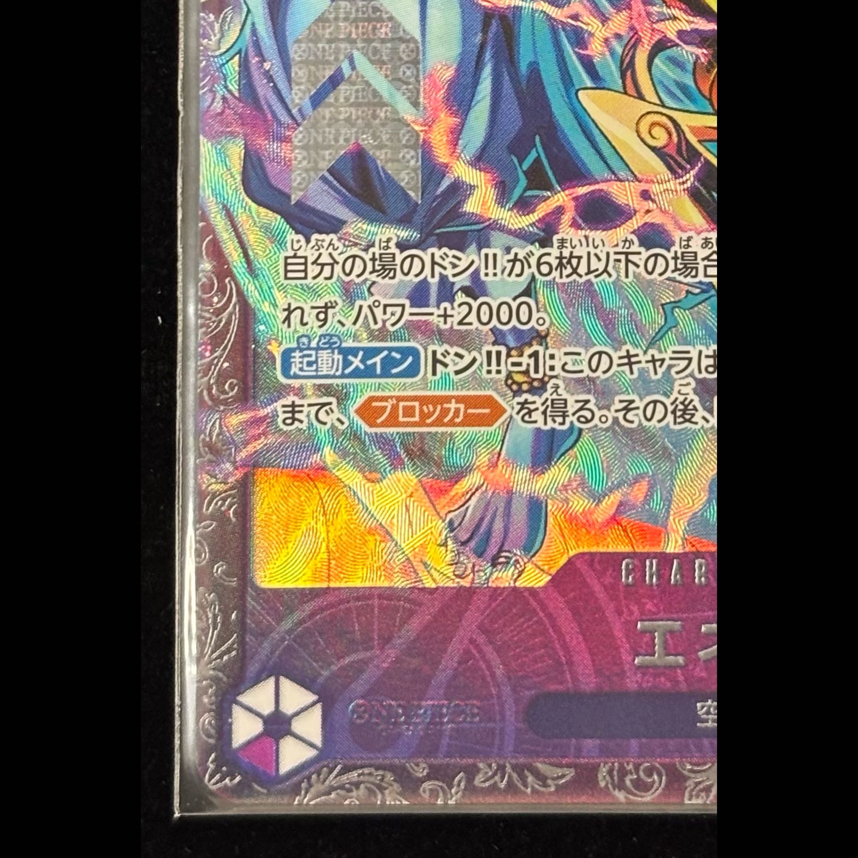 Eneru (Parallel) (Flagship Battle) SR OP15-060 1枚