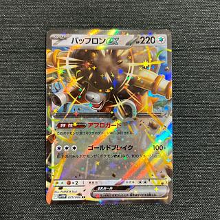 バッフロンex RR 075/086