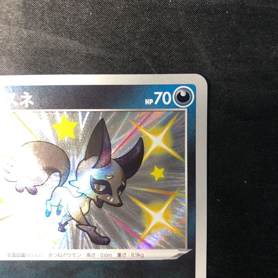 クスネ S 280/190 1枚