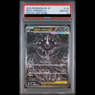 【PSA10】メガダークライex SAR 114/081 1枚