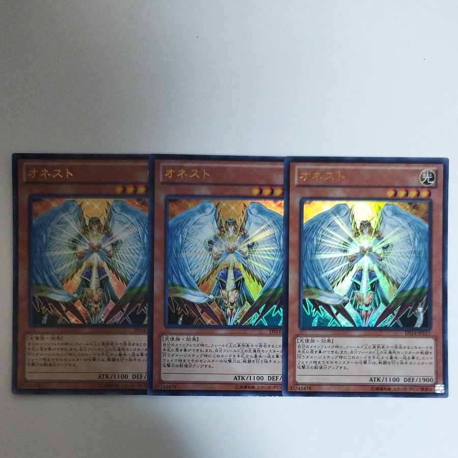 遊戯王 オネスト ウルトラレア 3枚