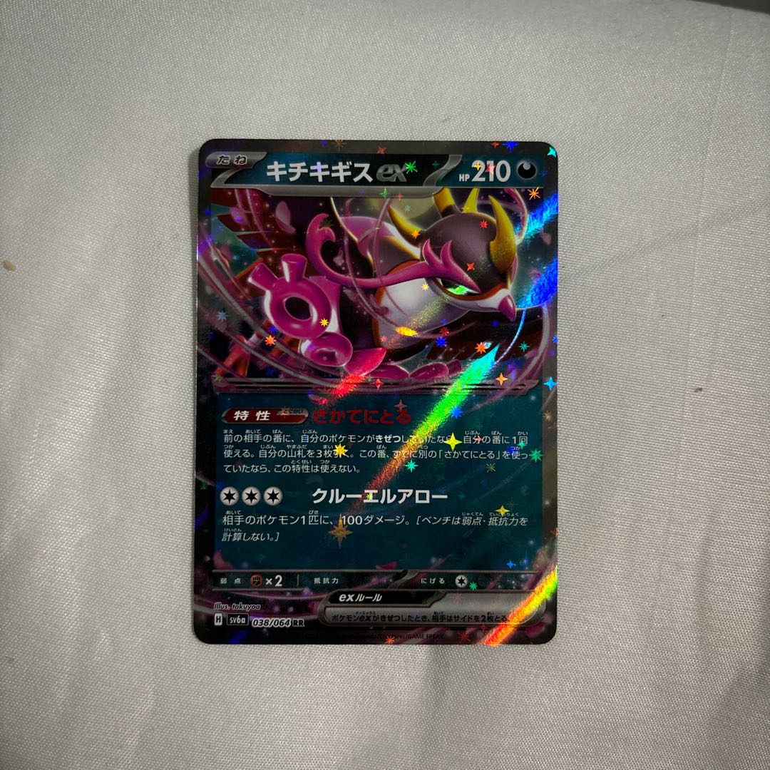 Kichijikigis R 056/101