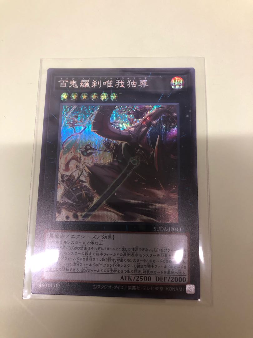 Hyakki Rasetsu Yorokudo Secret Rare SUDA-JP044