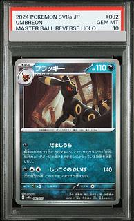 【PSA10】ブラッキー(マスターボール柄/ミラー仕様) 092/187