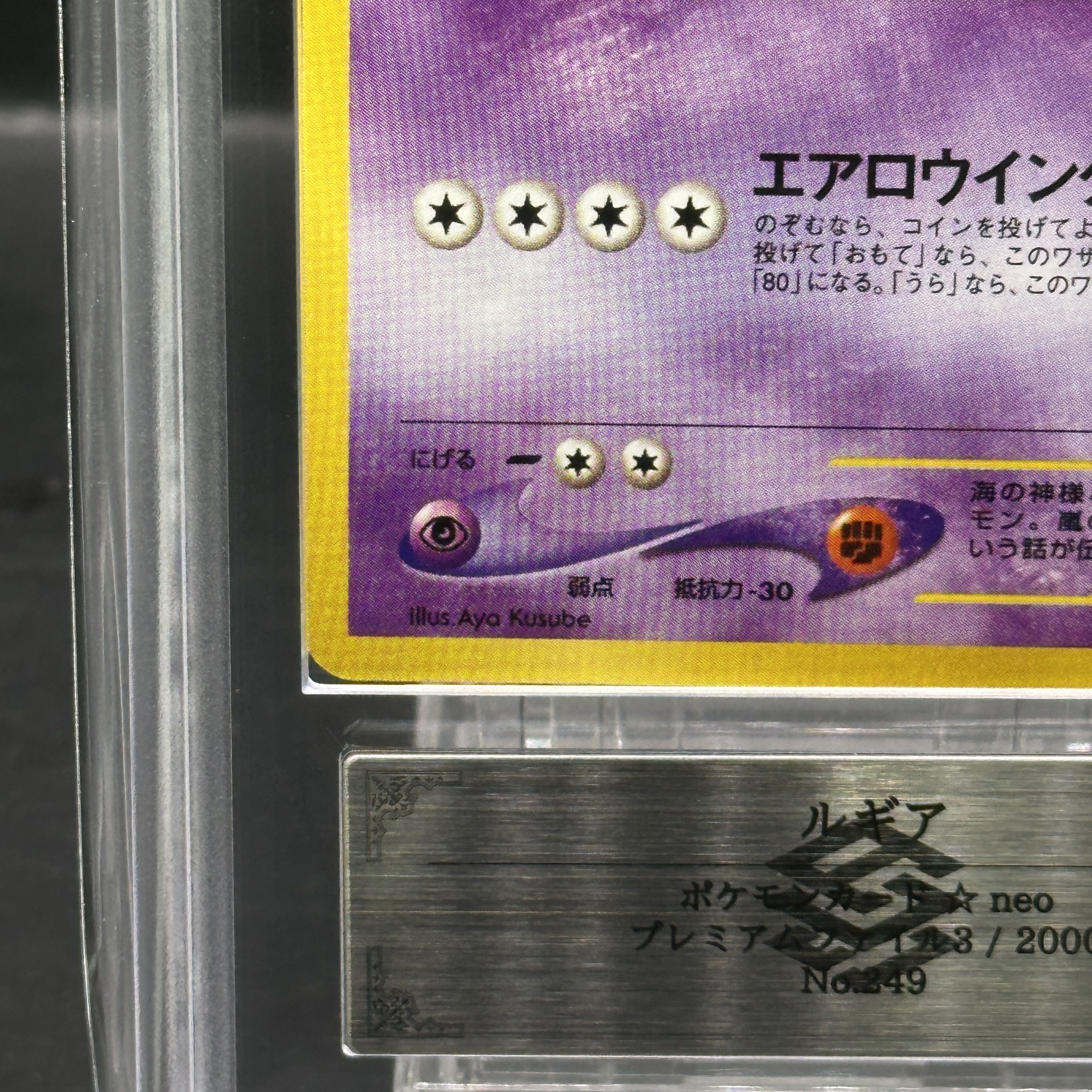 【ARS9】ルギア  プレミアムファイル 旧裏  1枚