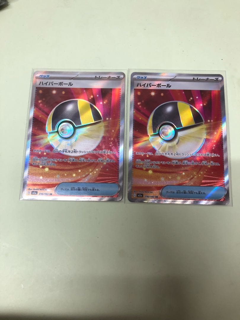 ハイパーボール SR 216/193