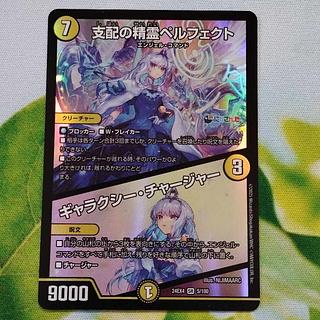 支配の精霊ペルフェクト」の激安通販 | magi