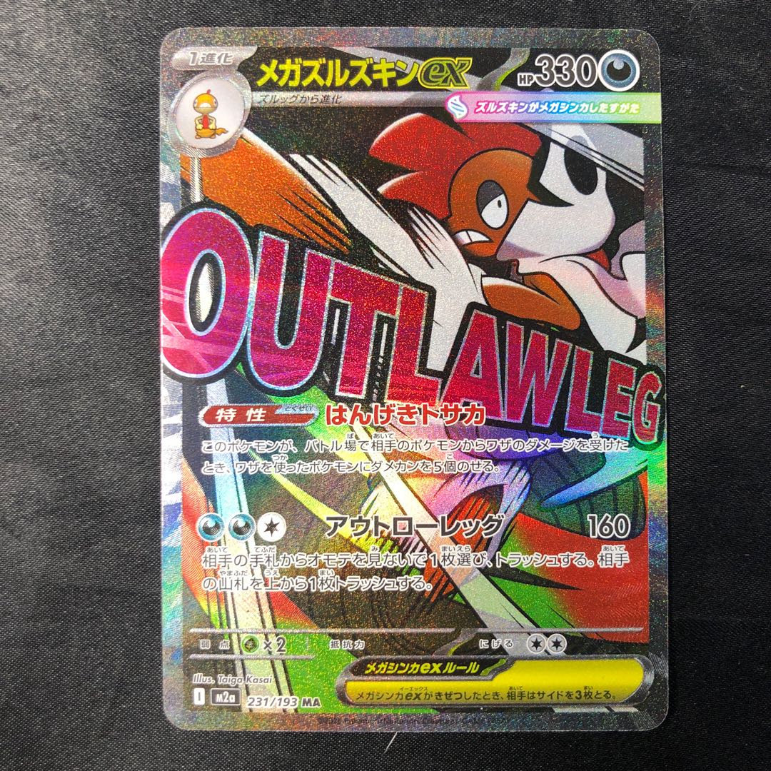 Mega Scraftyex MA 231/193 1枚