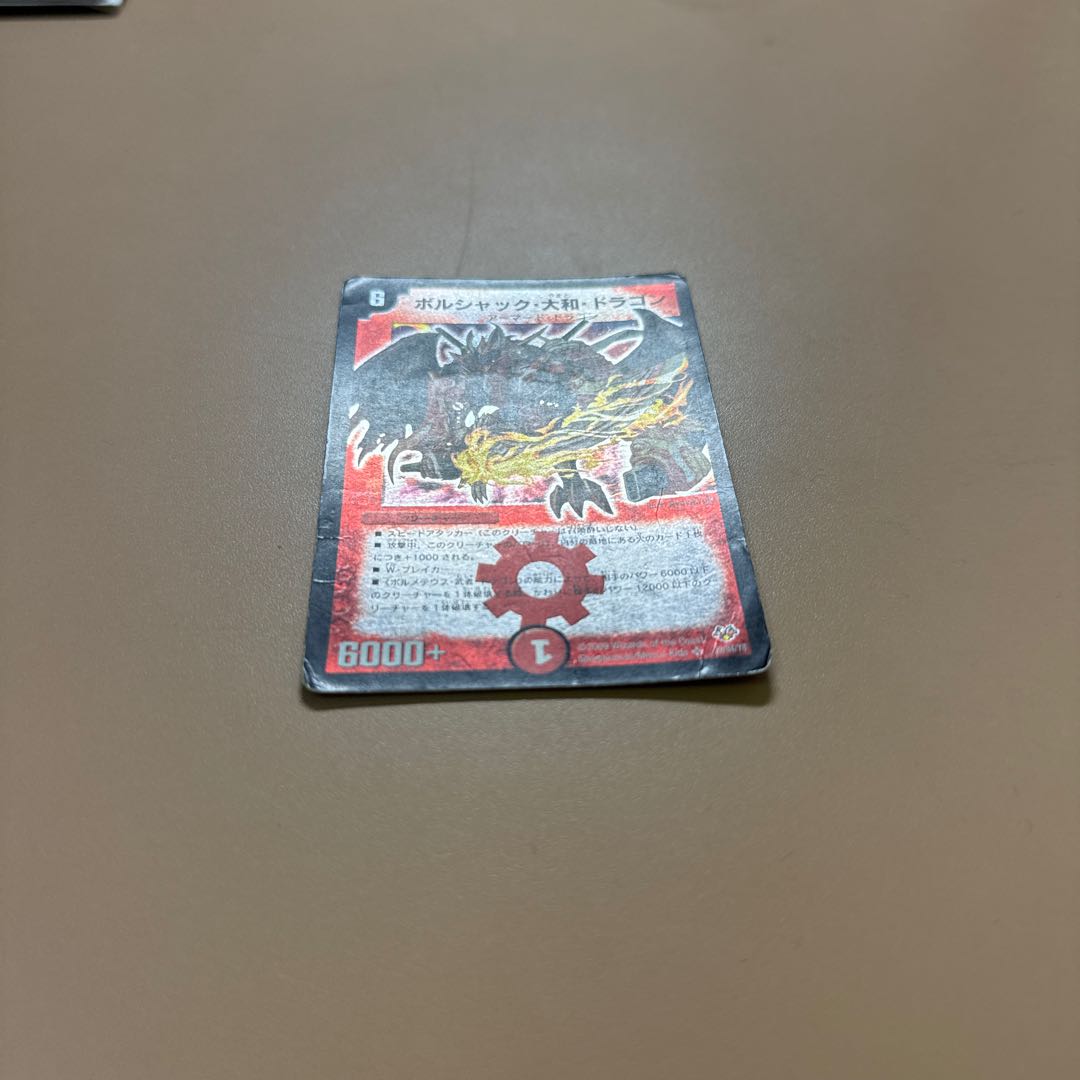 ボルシャック・大和・ドラゴン SR S2/S5/Y6