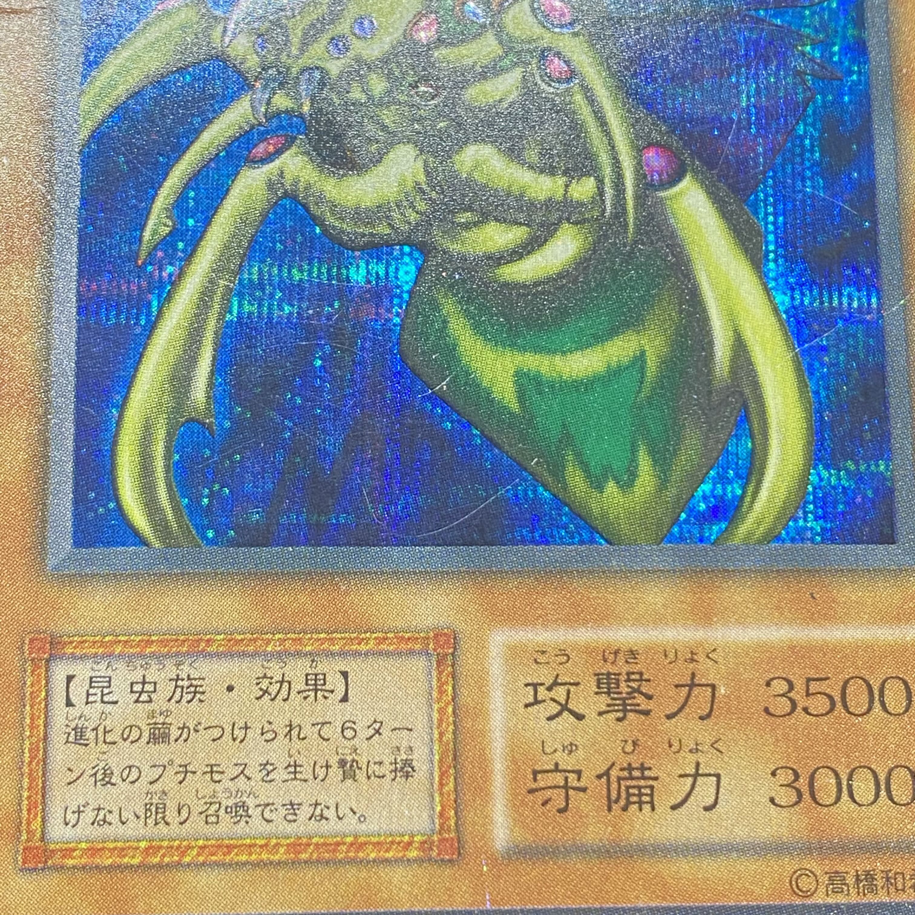 究極完全態 グレートモス 初期 シークレットレアの通販 土日祝休 究極完全態 グレートモス 初期 シークレットレアの通販 土日祝休