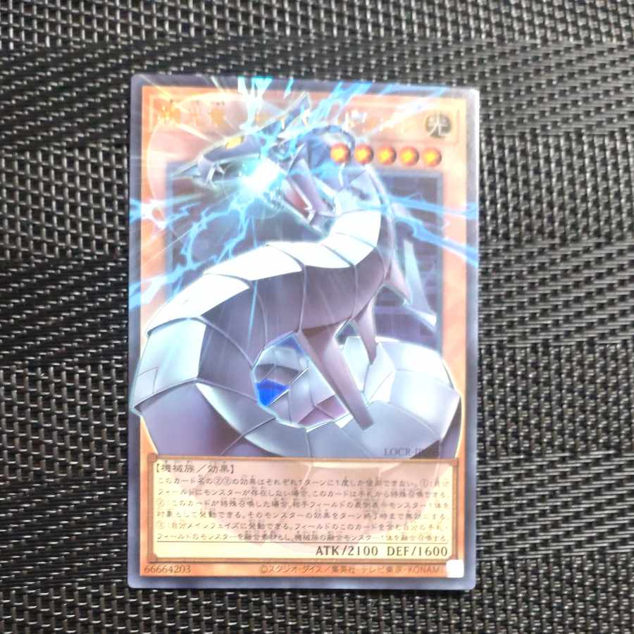 【木林堂】機光竜　サイバードラゴン　オーバーフレームレア 1枚