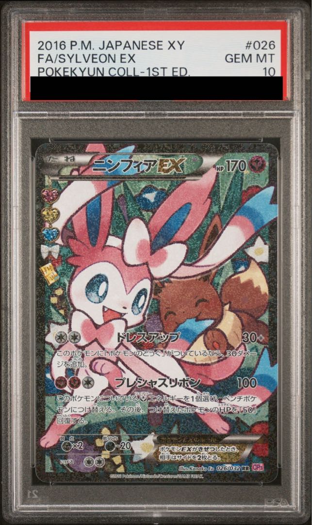 [PSA10] SylveonEX RR 026/032